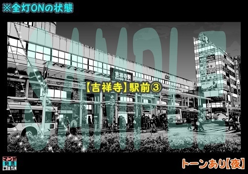 【マンガ背景用素材】【吉祥寺】駅前③【夜/昼/トーンなしセット】【3変化対応】【zip転送で中身はclipファィル】