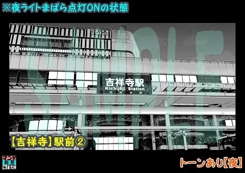 【マンガ背景用素材】【吉祥寺】駅前②【夜/昼/トーンなしセット】【3変化対応】【zip転送で中身はclipファィル】