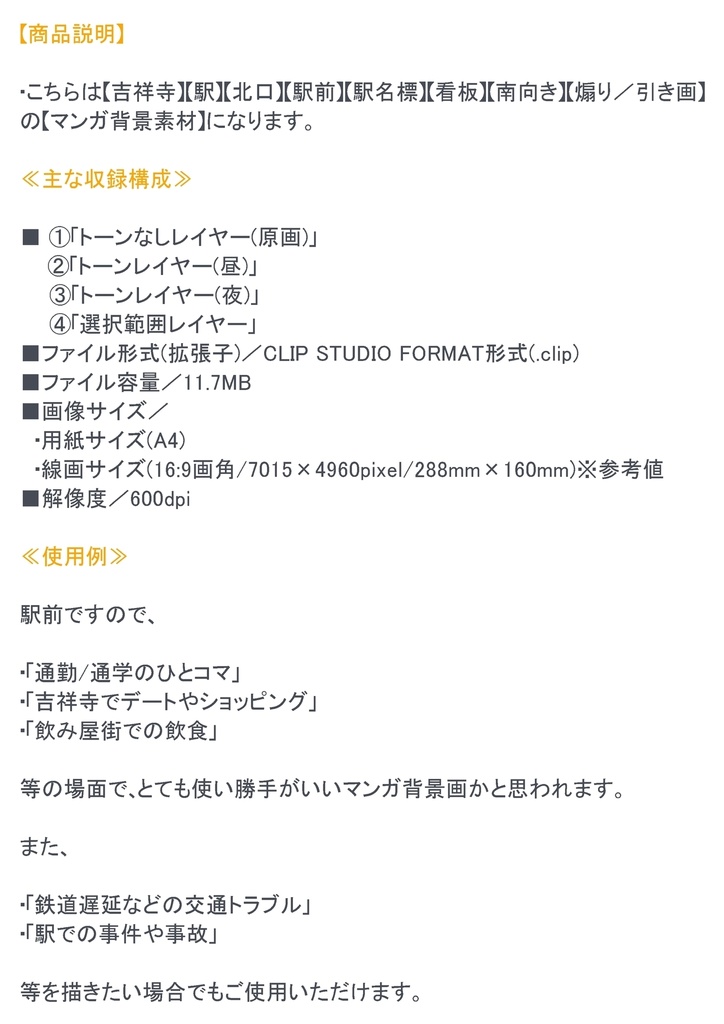 【マンガ背景用素材】【吉祥寺】駅前②【夜/昼/トーンなしセット】【3変化対応】【zip転送で中身はclipファィル】