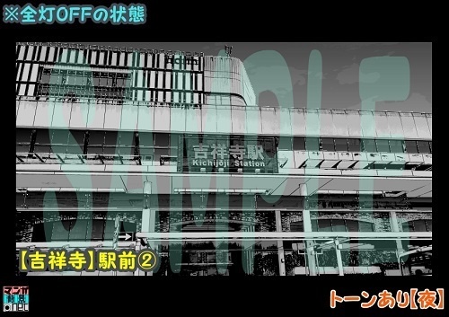 【マンガ背景用素材】【吉祥寺】駅前②【夜/昼/トーンなしセット】【3変化対応】【zip転送で中身はclipファィル】