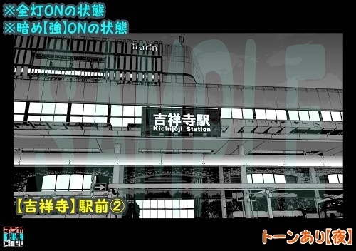 【マンガ背景用素材】【吉祥寺】駅前②【夜/昼/トーンなしセット】【3変化対応】【zip転送で中身はclipファィル】