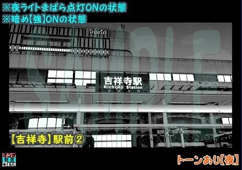 【マンガ背景用素材】【吉祥寺】駅前②【夜/昼/トーンなしセット】【3変化対応】【zip転送で中身はclipファィル】