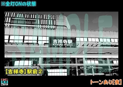 【マンガ背景用素材】【吉祥寺】駅前②【夜/昼/トーンなしセット】【3変化対応】【zip転送で中身はclipファィル】