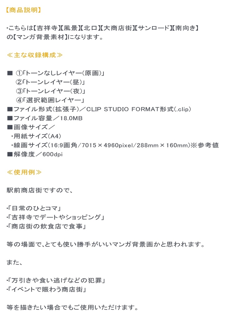 【マンガ背景用素材】【吉祥寺】商店街⑨【夜/昼/トーンなしセット】【3変化対応】【zip転送で中身はclipファィル】