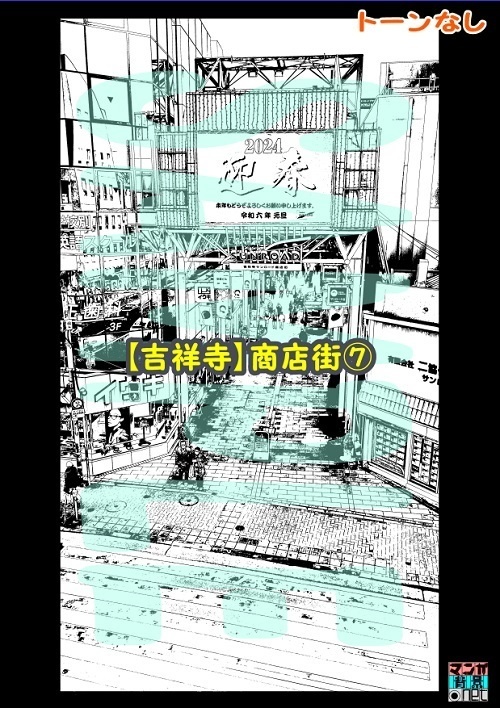 【マンガ背景用素材】【吉祥寺】商店街⑦【夜/昼/トーンなしセット】【3変化対応】【zip転送で中身はclipファィル】