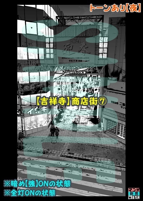 【マンガ背景用素材】【吉祥寺】商店街⑦【夜/昼/トーンなしセット】【3変化対応】【zip転送で中身はclipファィル】