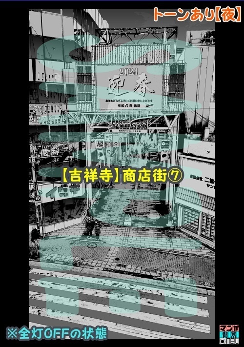 【マンガ背景用素材】【吉祥寺】商店街⑦【夜/昼/トーンなしセット】【3変化対応】【zip転送で中身はclipファィル】