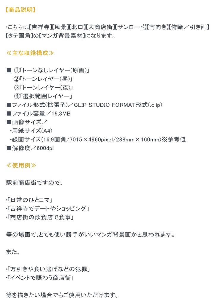 【マンガ背景用素材】【吉祥寺】商店街⑦【夜/昼/トーンなしセット】【3変化対応】【zip転送で中身はclipファィル】