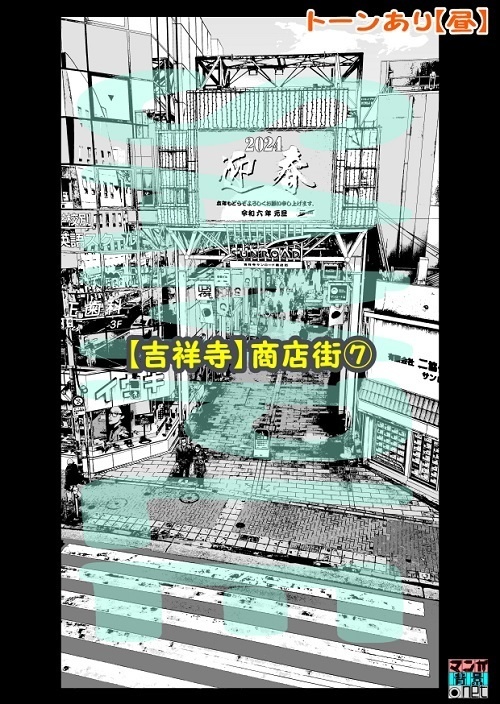 【マンガ背景用素材】【吉祥寺】商店街⑦【夜/昼/トーンなしセット】【3変化対応】【zip転送で中身はclipファィル】