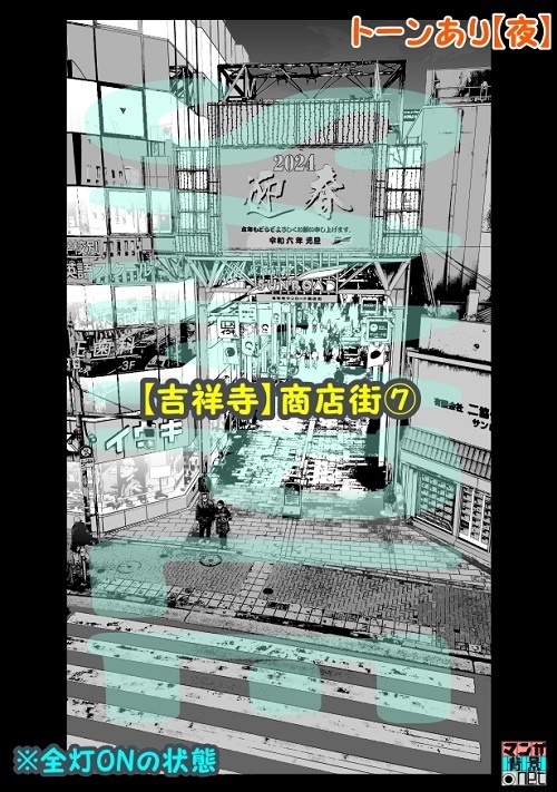 【マンガ背景用素材】【吉祥寺】商店街⑦【夜/昼/トーンなしセット】【3変化対応】【zip転送で中身はclipファィル】