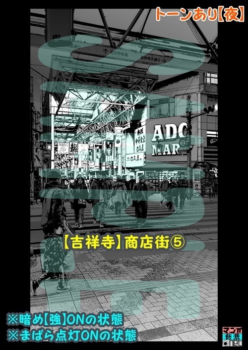 【マンガ背景用素材】【吉祥寺】商店街⑤【夜/昼/トーンなしセット】【3変化対応】【zip転送で中身はclipファィル】