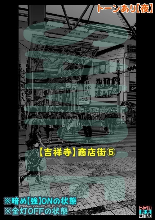 【マンガ背景用素材】【吉祥寺】商店街⑤【夜/昼/トーンなしセット】【3変化対応】【zip転送で中身はclipファィル】
