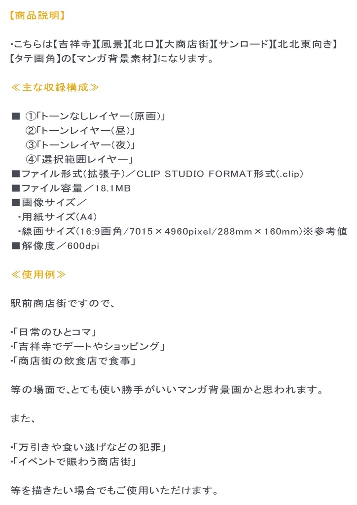 【マンガ背景用素材】【吉祥寺】商店街⑤【夜/昼/トーンなしセット】【3変化対応】【zip転送で中身はclipファィル】