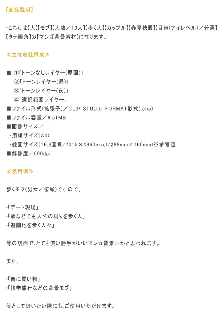 【マンガ背景用素材】【モブ】ウォーカー_カップル5組10人(春夏秋服)④【夜/昼/トーンなしセット】【7変化対応】【zip転送で中身はclipファィル】