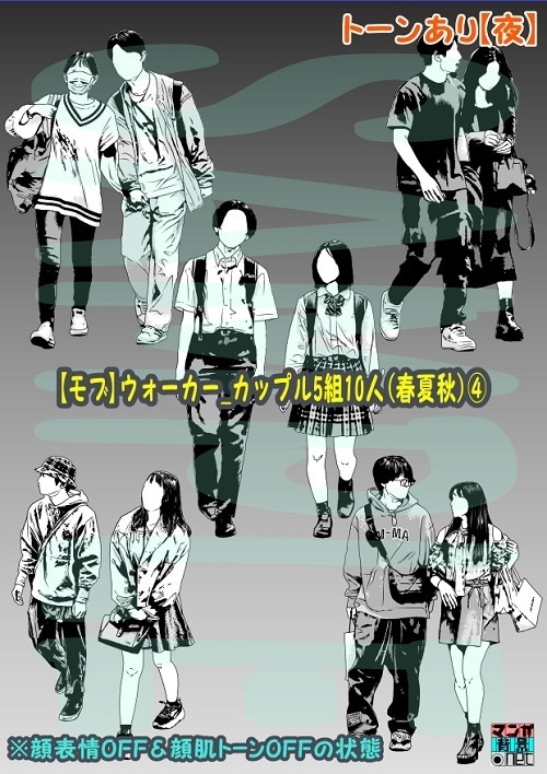 【マンガ背景用素材】【モブ】ウォーカー_カップル5組10人(春夏秋服)④【夜/昼/トーンなしセット】【7変化対応】【zip転送で中身はclipファィル】