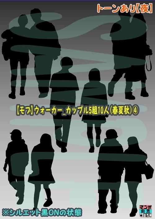 【マンガ背景用素材】【モブ】ウォーカー_カップル5組10人(春夏秋服)④【夜/昼/トーンなしセット】【7変化対応】【zip転送で中身はclipファィル】