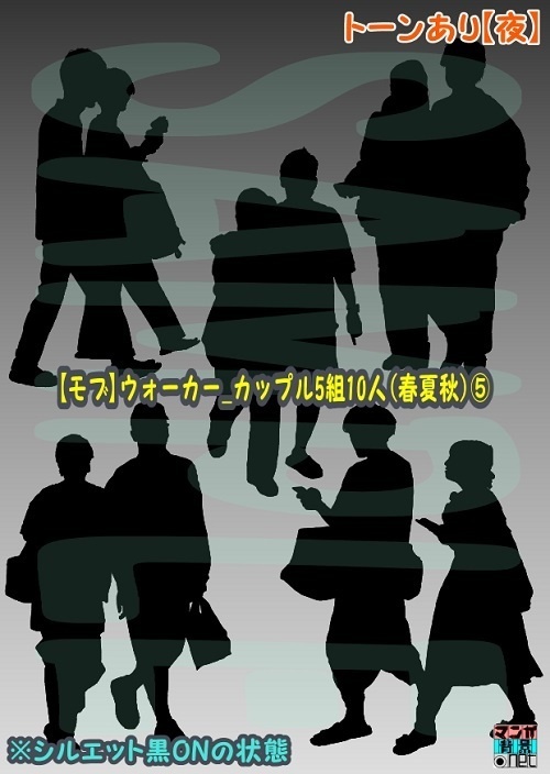 【マンガ背景用素材】【モブ】ウォーカー_カップル5組10人(春夏秋服)⑤【夜/昼/トーンなしセット】【7変化対応】【zip転送で中身はclipファィル】