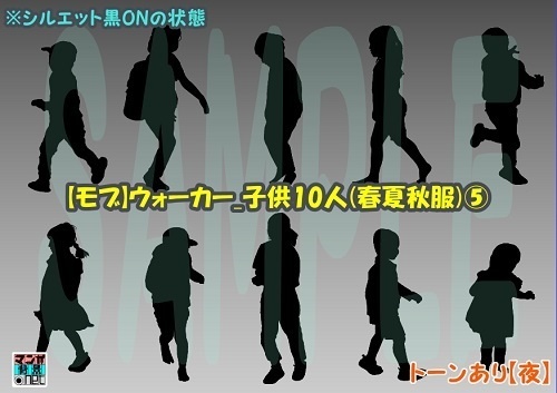 【マンガ背景用素材】【モブ】ウォーカー_子供10人(春夏秋服)⑤【夜/昼/トーンなしセット】【7変化対応】【zip転送で中身はclipファィル】