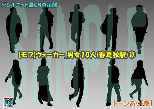 【マンガ背景用素材】【モブ】ウォーカー_男女10人(春夏秋服)⑩【夜/昼/トーンなしセット】【7変化対応】【zip転送で中身はclipファィル】