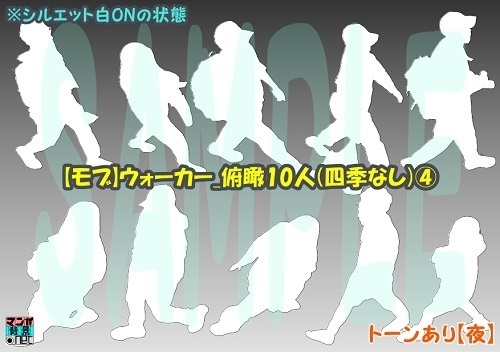 【マンガ背景用素材】【モブ】ウォーカー_俯瞰10人(四季なし)④【夜/昼/トーンなしセット】【7変化対応】【zip転送で中身はclipファィル】