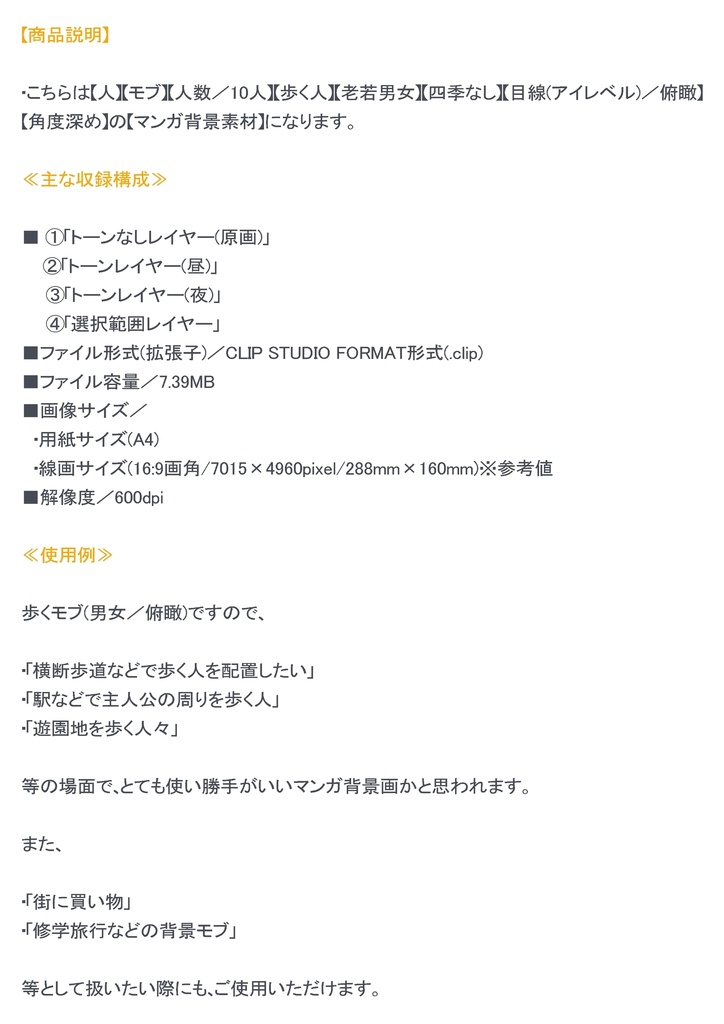 【マンガ背景用素材】【モブ】ウォーカー_俯瞰10人(四季なし)④【夜/昼/トーンなしセット】【7変化対応】【zip転送で中身はclipファィル】