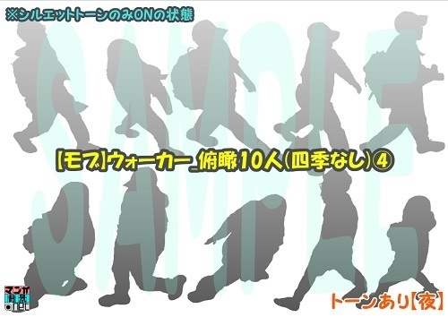 【マンガ背景用素材】【モブ】ウォーカー_俯瞰10人(四季なし)④【夜/昼/トーンなしセット】【7変化対応】【zip転送で中身はclipファィル】