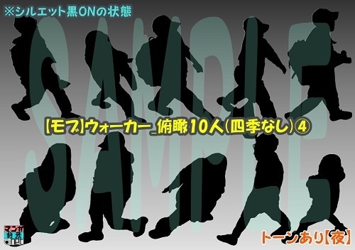 【マンガ背景用素材】【モブ】ウォーカー_俯瞰10人(四季なし)④【夜/昼/トーンなしセット】【7変化対応】【zip転送で中身はclipファィル】