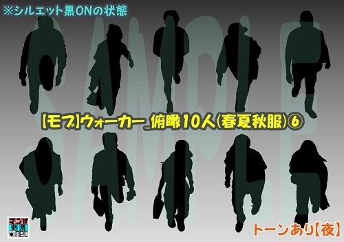 【マンガ背景用素材】【モブ】ウォーカー_俯瞰10人(春夏秋服)⑥【夜/昼/トーンなしセット】【7変化対応】【zip転送で中身はclipファィル】