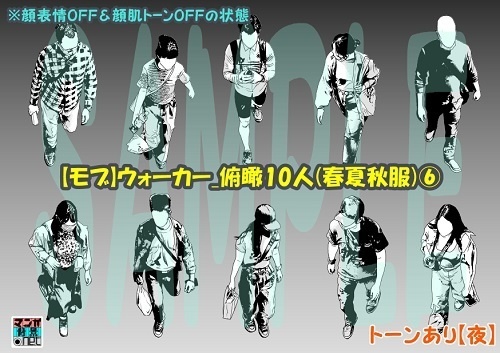 【マンガ背景用素材】【モブ】ウォーカー_俯瞰10人(春夏秋服)⑥【夜/昼/トーンなしセット】【7変化対応】【zip転送で中身はclipファィル】
