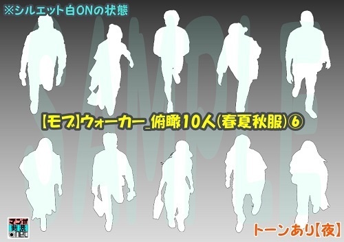 【マンガ背景用素材】【モブ】ウォーカー_俯瞰10人(春夏秋服)⑥【夜/昼/トーンなしセット】【7変化対応】【zip転送で中身はclipファィル】
