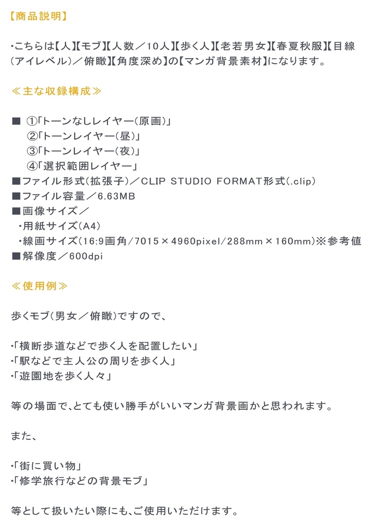 【マンガ背景用素材】【モブ】ウォーカー_俯瞰10人(春夏秋服)⑥【夜/昼/トーンなしセット】【7変化対応】【zip転送で中身はclipファィル】