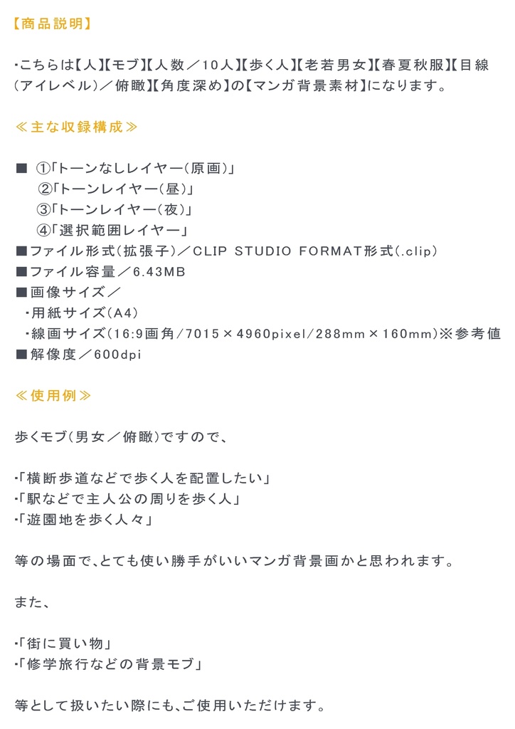 【マンガ背景用素材】【モブ】ウォーカー_俯瞰10人(春夏秋服)⑦【夜/昼/トーンなしセット】【7変化対応】【zip転送で中身はclipファィル】