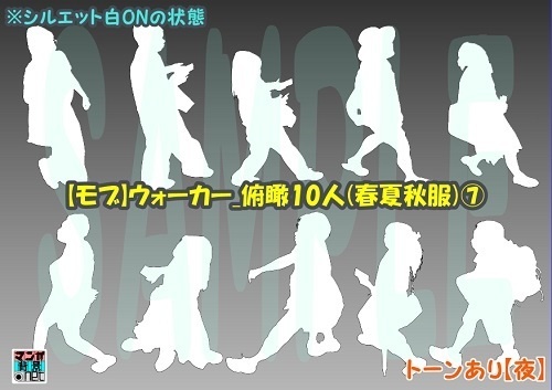 【マンガ背景用素材】【モブ】ウォーカー_俯瞰10人(春夏秋服)⑦【夜/昼/トーンなしセット】【7変化対応】【zip転送で中身はclipファィル】