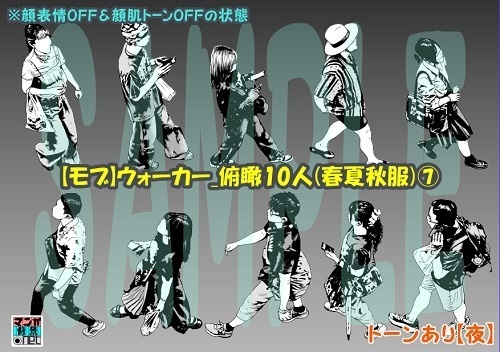 【マンガ背景用素材】【モブ】ウォーカー_俯瞰10人(春夏秋服)⑦【夜/昼/トーンなしセット】【7変化対応】【zip転送で中身はclipファィル】