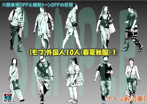 【マンガ背景用素材】【モブ】外国人10人(春夏秋服)①【夜/昼/トーンなしセット】【7変化対応】【zip転送で中身はclipファィル】