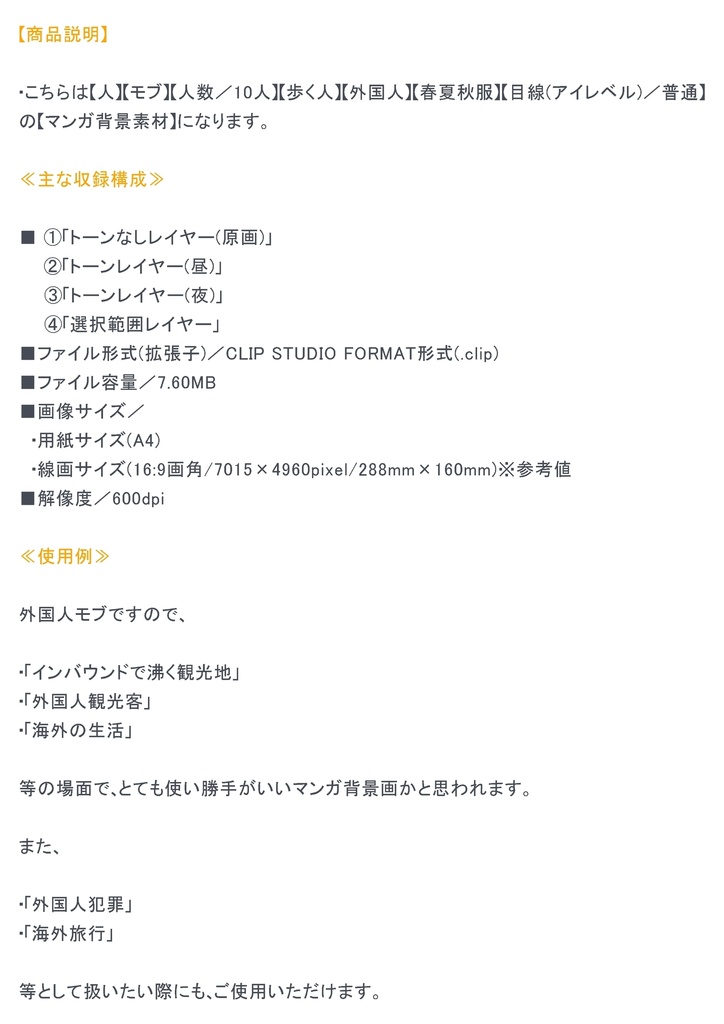 【マンガ背景用素材】【モブ】外国人10人(春夏秋服)①【夜/昼/トーンなしセット】【7変化対応】【zip転送で中身はclipファィル】