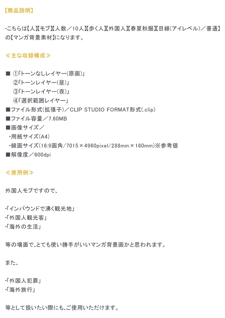 【マンガ背景用素材】【モブ】外国人10人(春夏秋服)②【夜/昼/トーンなしセット】【7変化対応】【zip転送で中身はclipファィル】