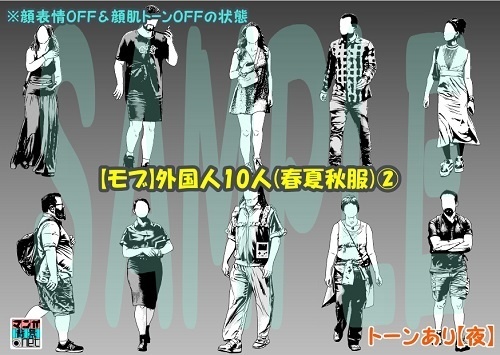 【マンガ背景用素材】【モブ】外国人10人(春夏秋服)②【夜/昼/トーンなしセット】【7変化対応】【zip転送で中身はclipファィル】