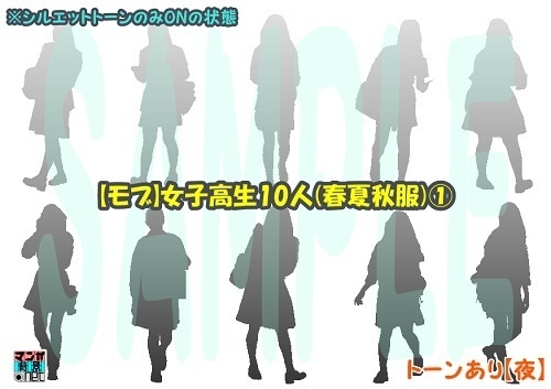 【マンガ背景用素材】【モブ】女子高生10人(春夏秋服)①【夜/昼/トーンなしセット】【7変化対応】【zip転送で中身はclipファィル】
