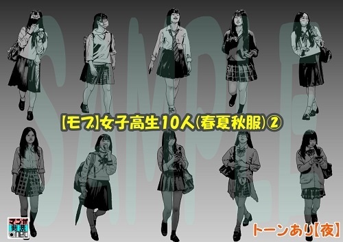 【マンガ背景用素材】【モブ】女子高生10人(春夏秋服)②【夜/昼/トーンなしセット】【7変化対応】【zip転送で中身はclipファィル】