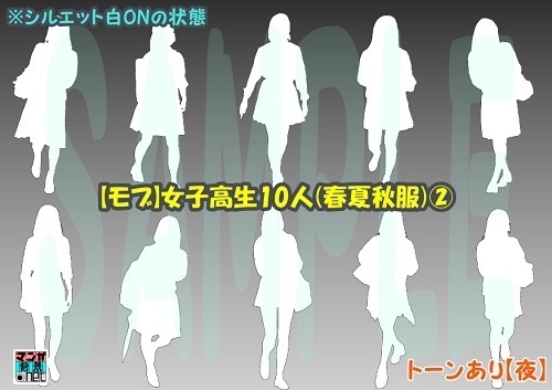 【マンガ背景用素材】【モブ】女子高生10人(春夏秋服)②【夜/昼/トーンなしセット】【7変化対応】【zip転送で中身はclipファィル】