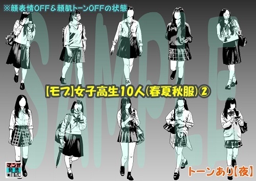 【マンガ背景用素材】【モブ】女子高生10人(春夏秋服)②【夜/昼/トーンなしセット】【7変化対応】【zip転送で中身はclipファィル】