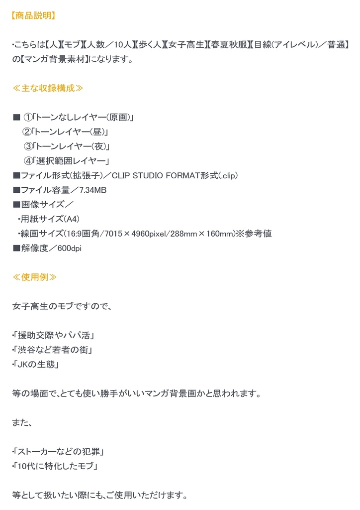 【マンガ背景用素材】【モブ】女子高生10人(春夏秋服)②【夜/昼/トーンなしセット】【7変化対応】【zip転送で中身はclipファィル】