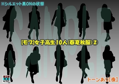 【マンガ背景用素材】【モブ】女子高生10人(春夏秋服)②【夜/昼/トーンなしセット】【7変化対応】【zip転送で中身はclipファィル】
