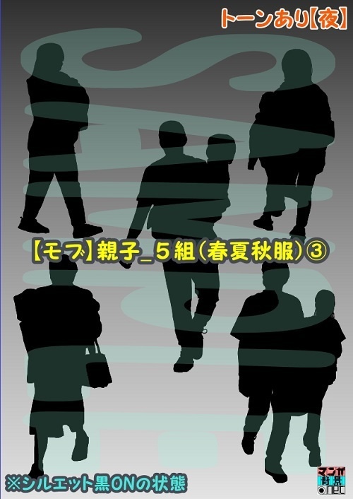 【マンガ背景用素材】【モブ】親子_5組(春夏秋服)③【夜/昼/トーンなしセット】【7変化対応】【zip転送で中身はclipファィル】