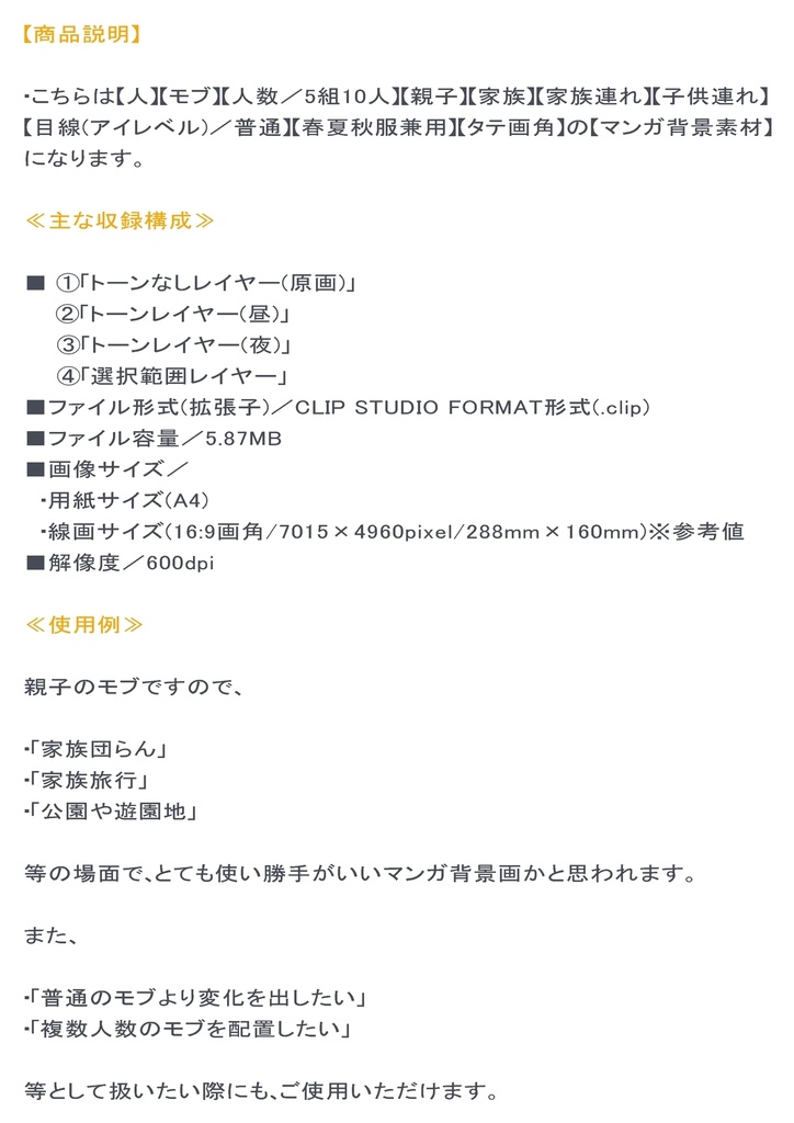 【マンガ背景用素材】【モブ】親子_5組(春夏秋服)③【夜/昼/トーンなしセット】【7変化対応】【zip転送で中身はclipファィル】