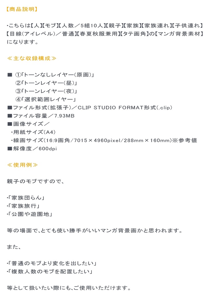 【マンガ背景用素材】【モブ】親子_5組(春夏秋服)④【夜/昼/トーンなしセット】【7変化対応】【zip転送で中身はclipファィル】