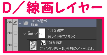 【マンガ背景用素材】【コインランドリー】L_外観⑦【夜/昼/トーンなしセット】【3変化対応】【zip転送で中身はclipファィル】