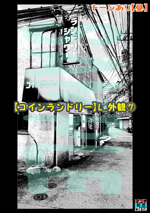 【マンガ背景用素材】【コインランドリー】L_外観⑦【夜/昼/トーンなしセット】【3変化対応】【zip転送で中身はclipファィル】