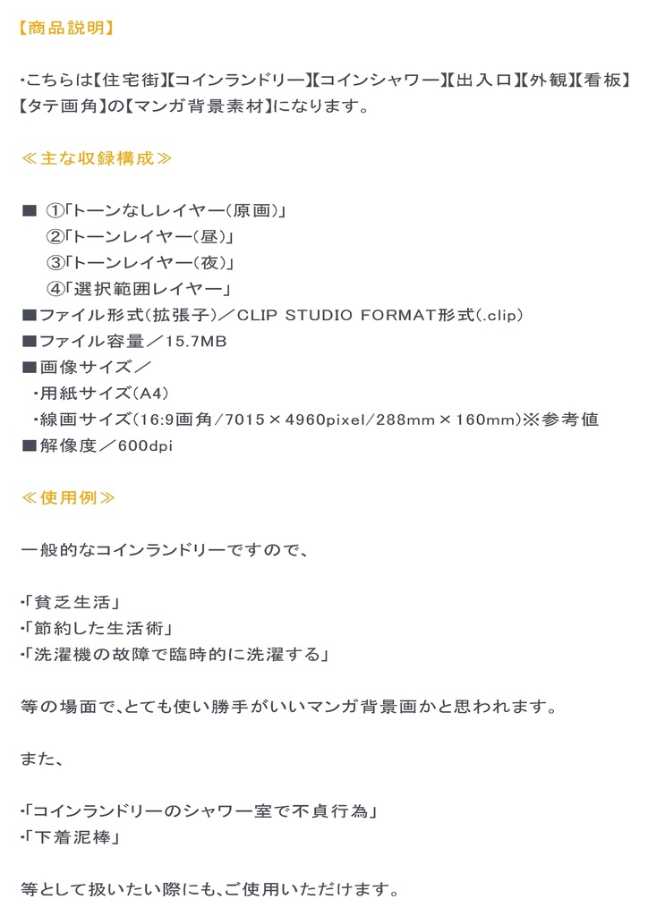 【マンガ背景用素材】【コインランドリー】L_外観⑦【夜/昼/トーンなしセット】【3変化対応】【zip転送で中身はclipファィル】